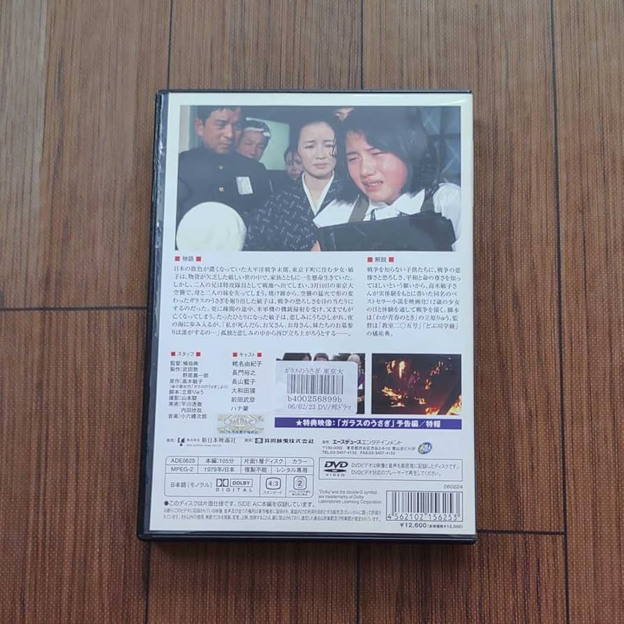 Amazon.co.jp: ガラスのうさぎ DVD : おもちゃ